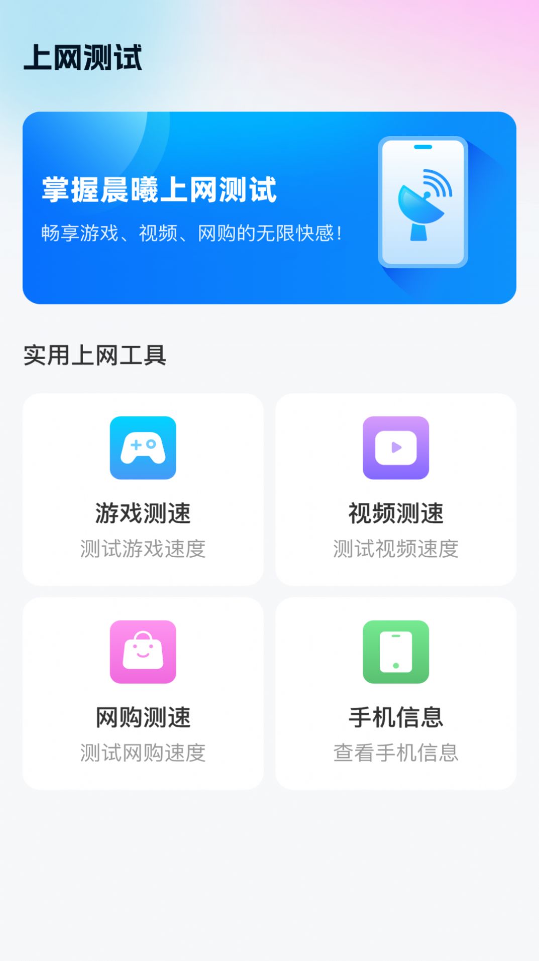 晨曦上网app官方版[图2]