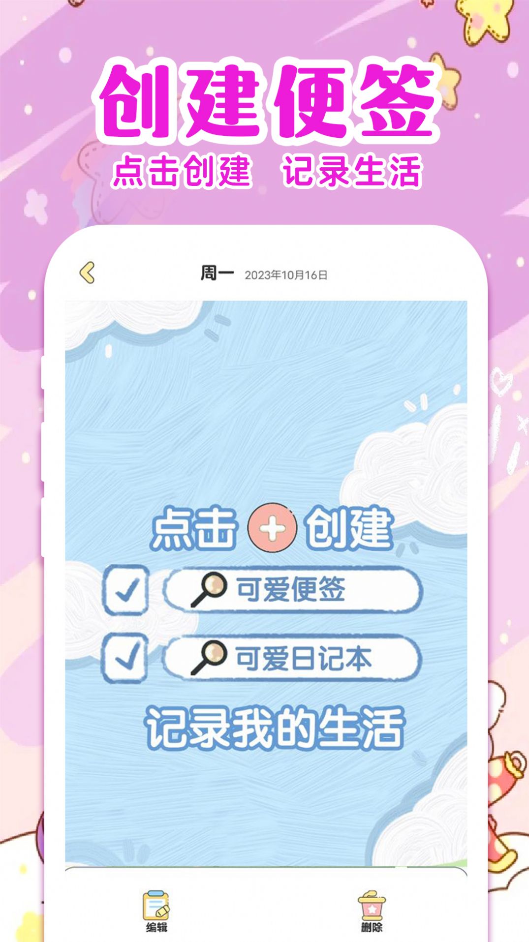 随手便签日记app安卓版[图3]