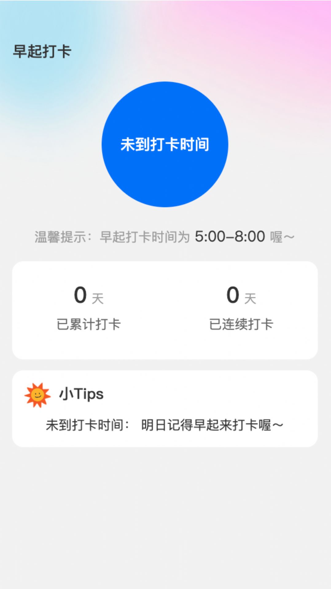 晨曦上网app官方版[图3]