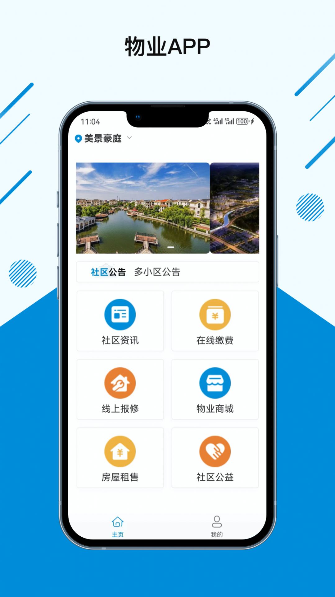 张江物业app官方最新版[图3]