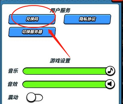 飞吧龙骑士兑换码在哪里输入？飞吧龙骑士兑换码使用方法