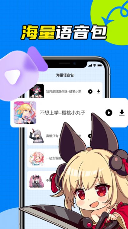 楷琦变声器聊天app官方版[图3]