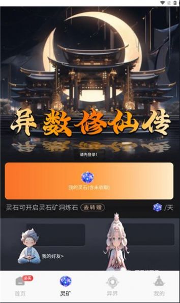 异数修仙传官方正版手游[图1]