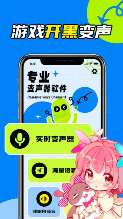 楷琦变声器聊天app官方版[图2]