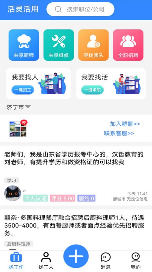 活灵活用招聘兼职app官方版[图2]