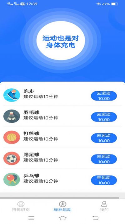 绿林扫描大师app手机版[图2]