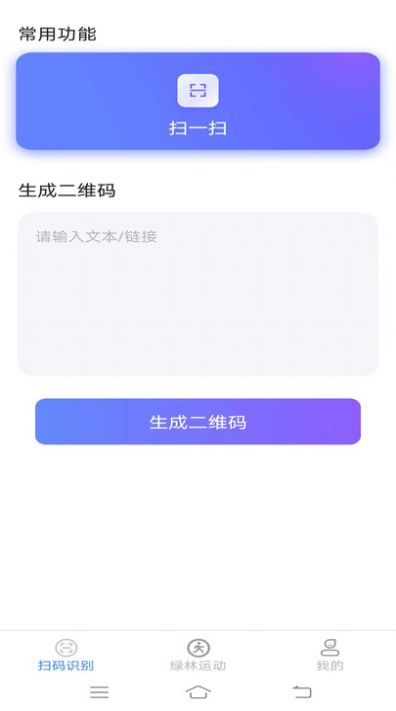 绿林扫描大师app手机版[图1]