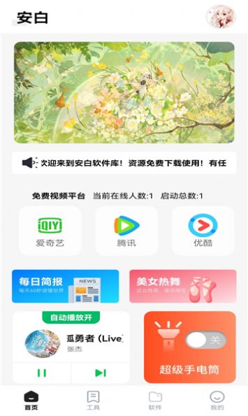 安白软件库app官方版[图3]