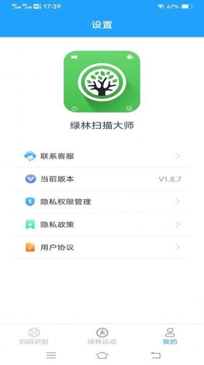 绿林扫描大师app手机版[图3]