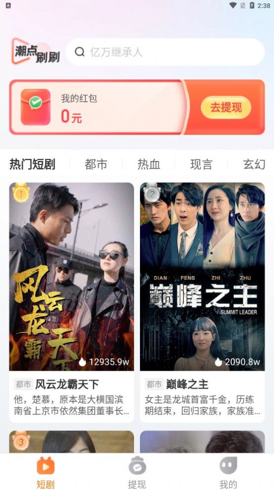 潮点刷刷app最新版[图3]