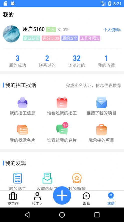 活灵活用招聘兼职app官方版[图3]