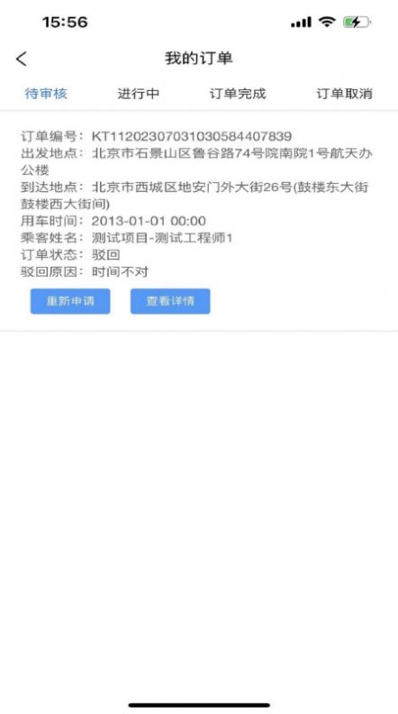 康泰惠用车app官方版[图1]