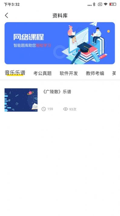 职教灯塔app官方版[图3]