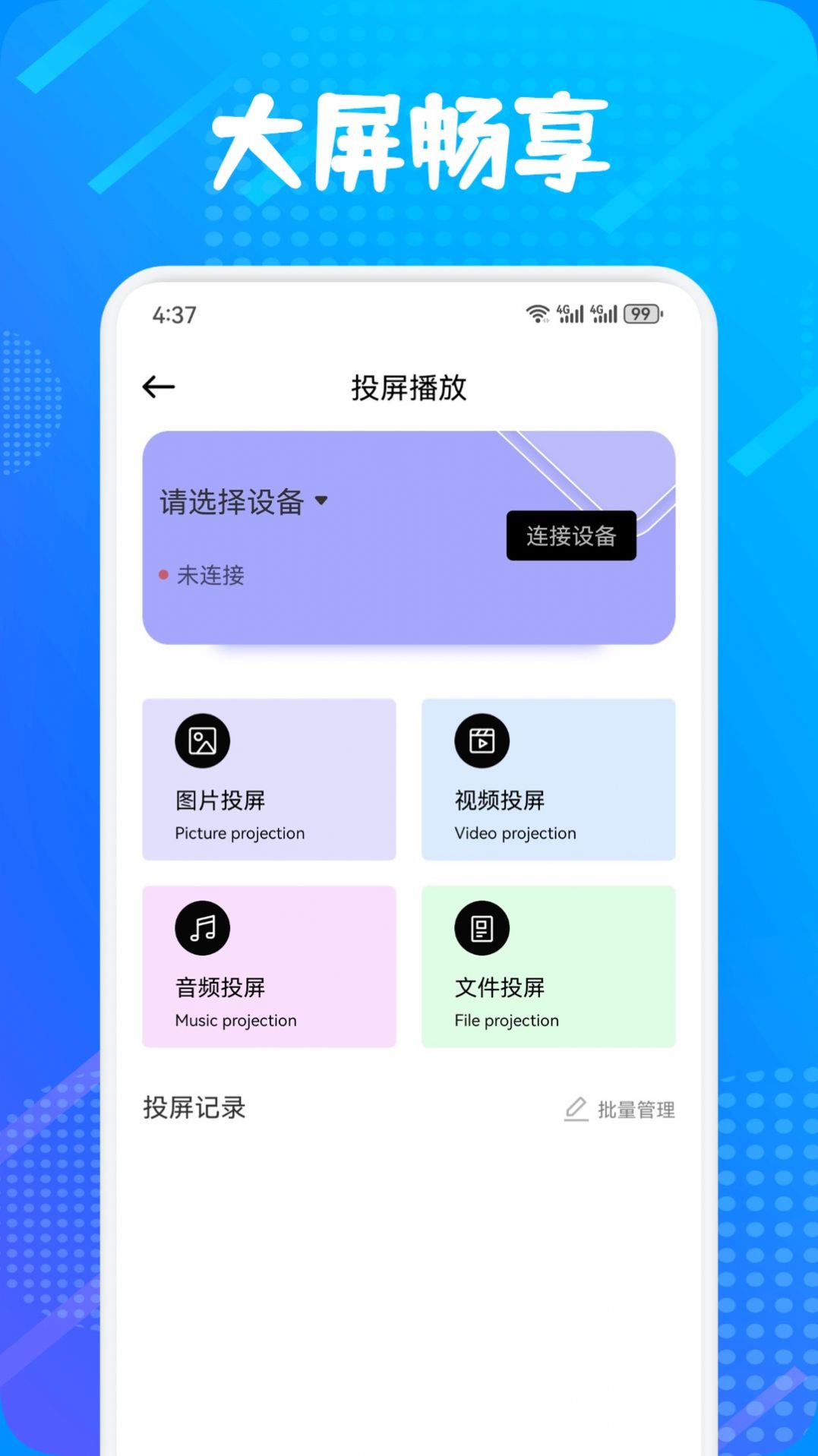 多屏互动神器下载安装app[图1]