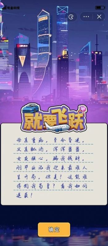 就要飞跃游戏官方版[图2]