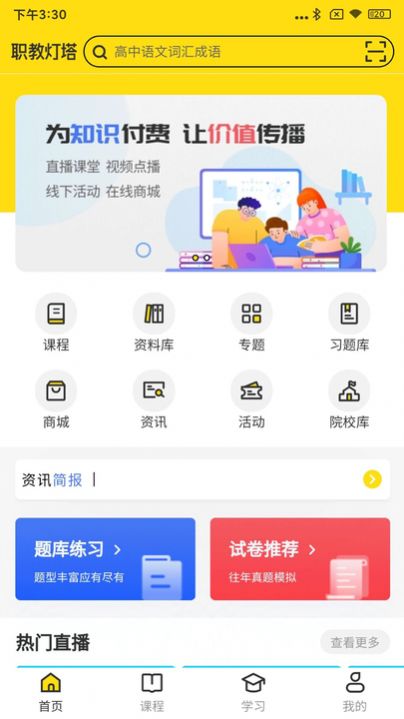 职教灯塔app官方版[图1]