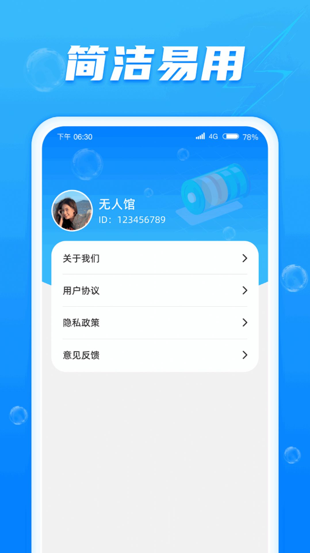 好运快充管家app最新版[图2]