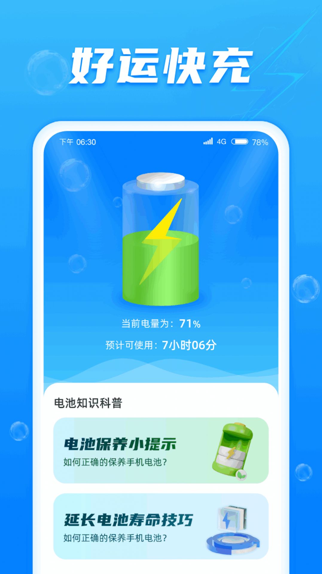 好运快充管家app最新版[图3]