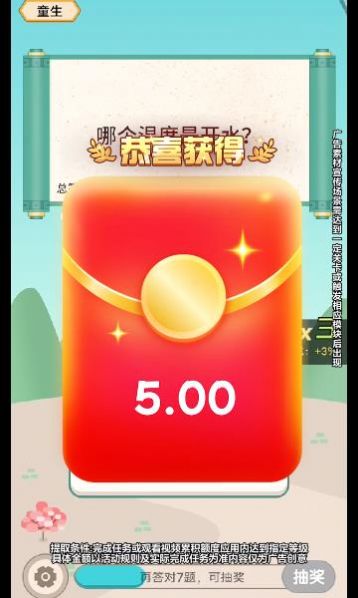 猜题小师爷app官方版[图2]