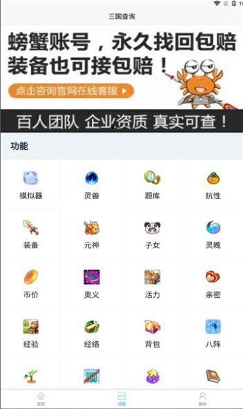 三国查询app安卓免费版[图1]