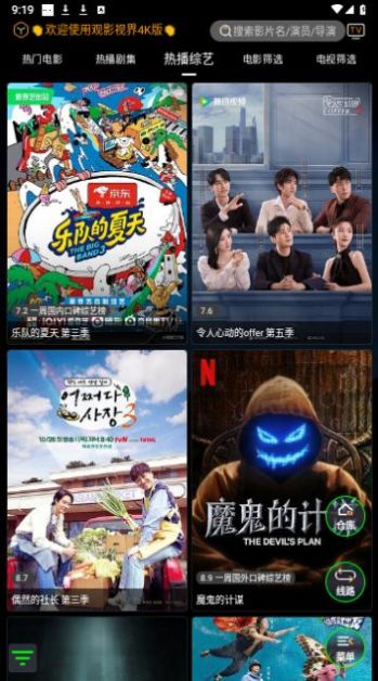 观影视界app安卓版[图7]