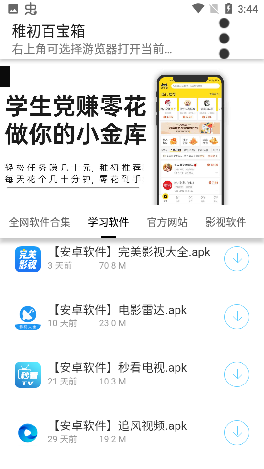 稚初百宝箱3.1（最新版本稚初旗下软件库）apk[图2]