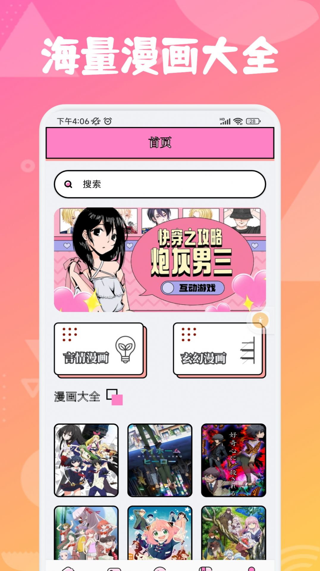 追漫大师兄app下载官方版[图1]