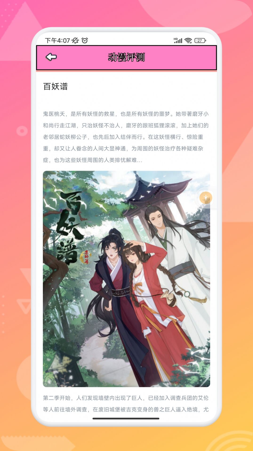 追漫大师兄app下载官方版[图3]