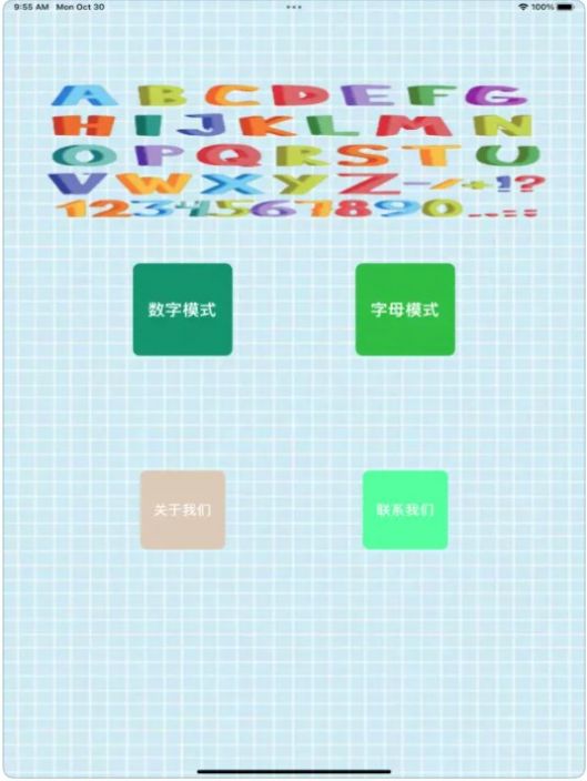 数字记忆字母记忆锻炼脑力app官方版[图1]