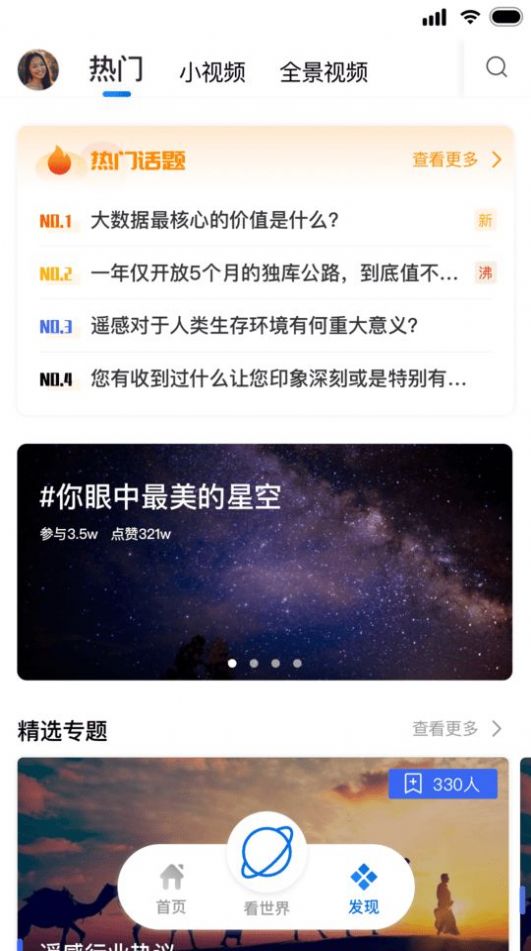 智慧地球app下载官方版[图1]