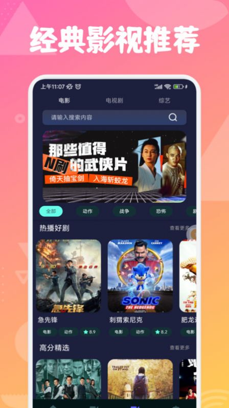 樱漫影视播放器app最新版[图3]