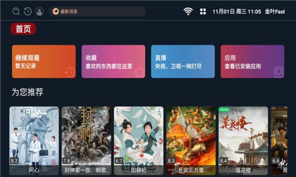 金叶Fast影视app官方版[图1]