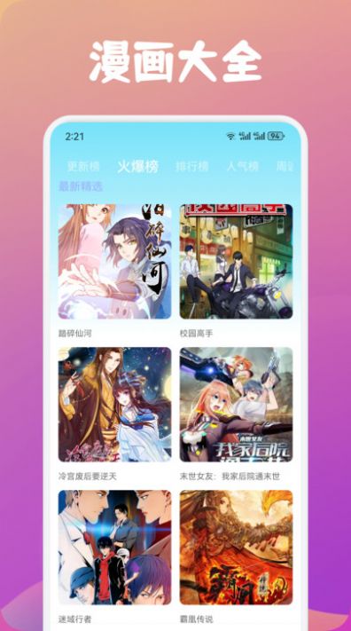 漫天台漫画板app官方最新版[图2]