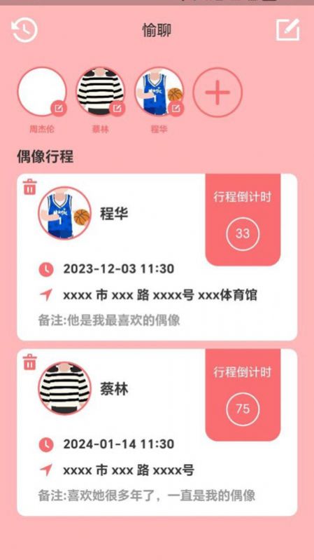 愉聊与爱豆的那些美好时光app官方版[图2]