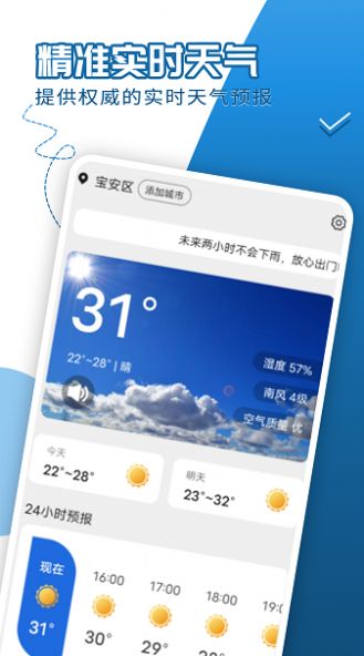 缱绻看看天气app官方版[图3]