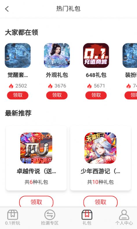 秒折游戏盒APP手机版[图2]