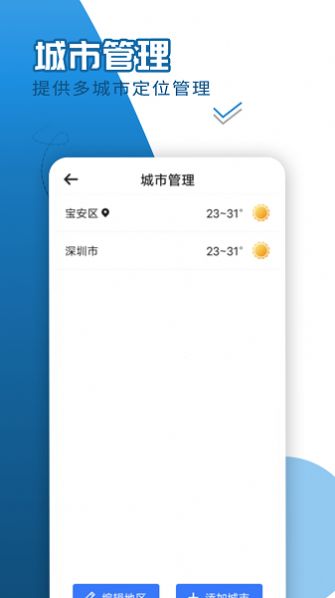 缱绻看看天气app官方版[图1]