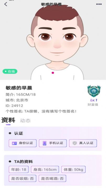 心守交友app官方版[图3]