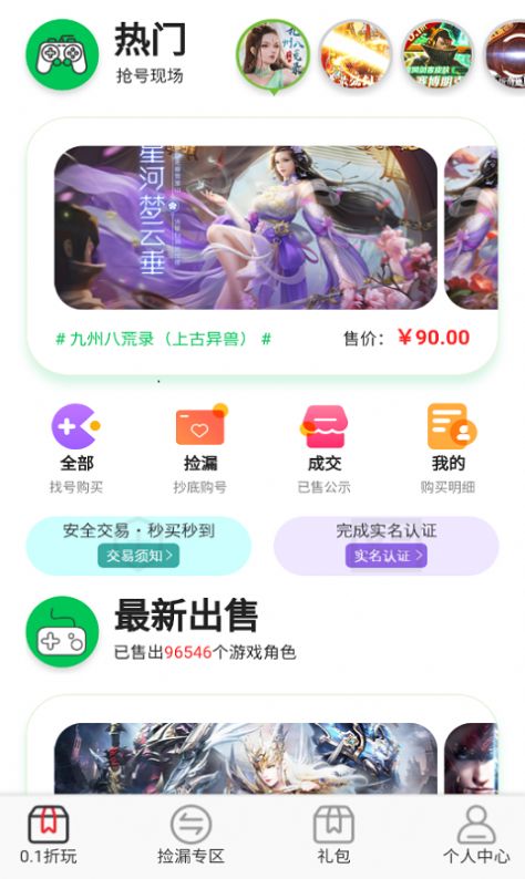 秒折游戏盒APP手机版[图3]