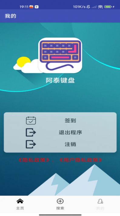 阿泰键盘输入app官方版[图2]