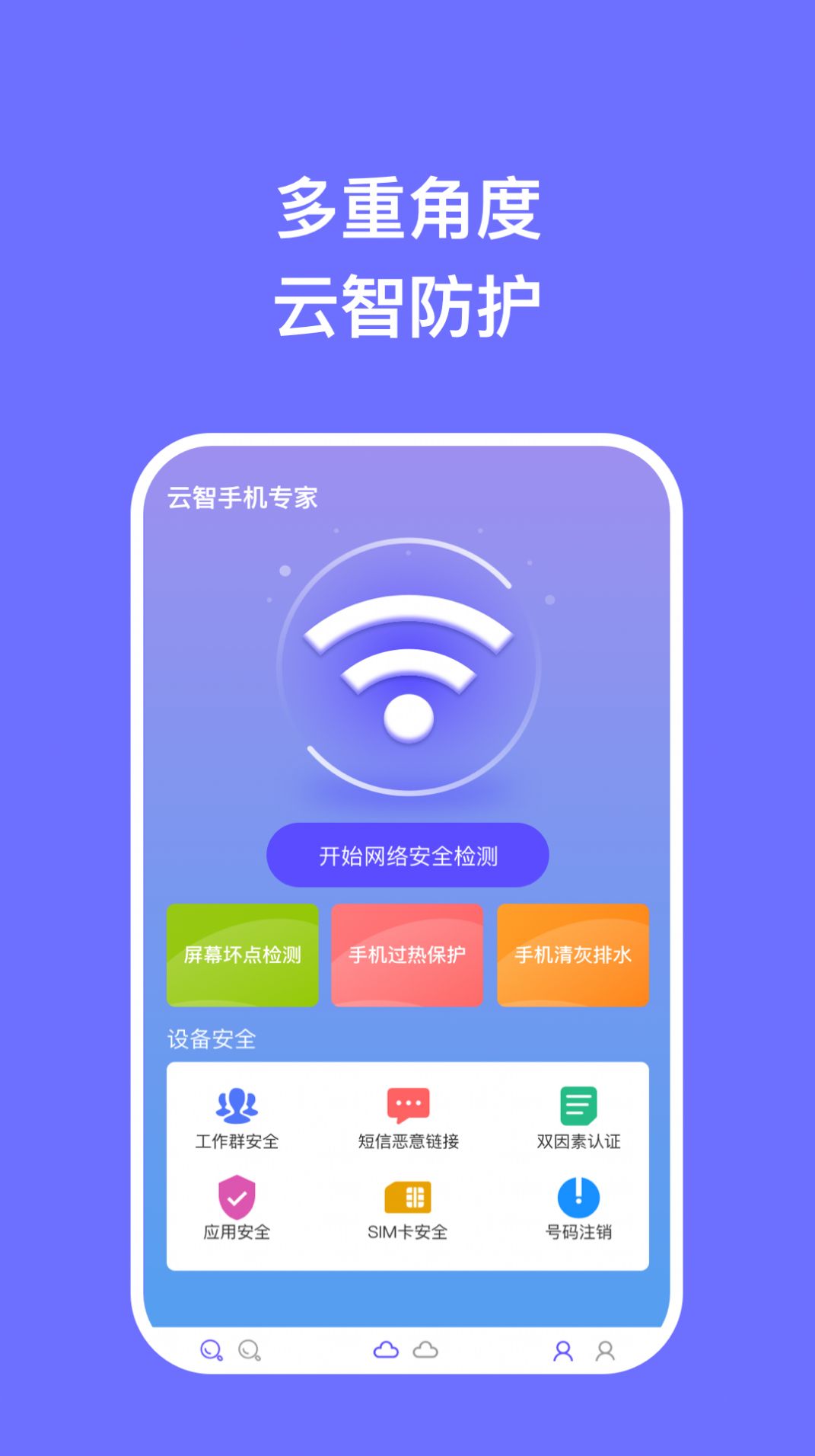 云智手机专家app最新版[图2]