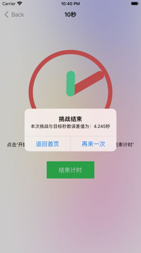 静心计时app手机版[图2]