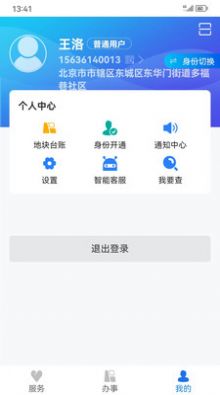 农业直通app3.0版下载安装（农事直通）[图2]