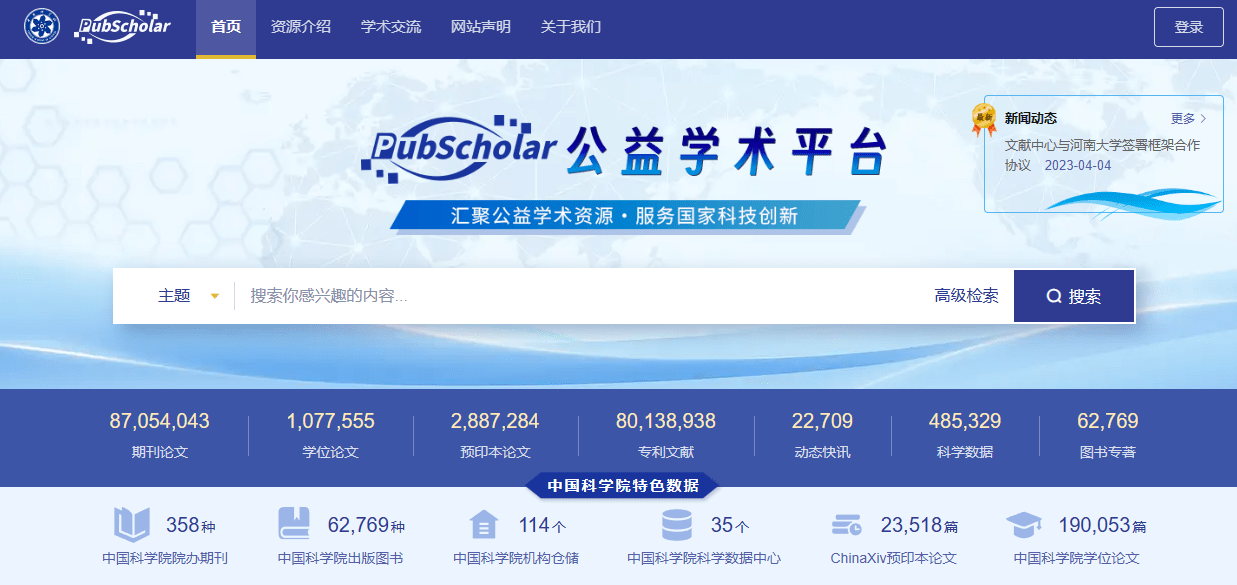 PubScholar公益学术平台app官方正版[图3]