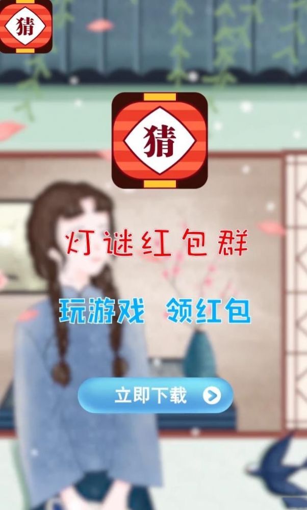 喵喵猜谜红包游戏正版[图2]