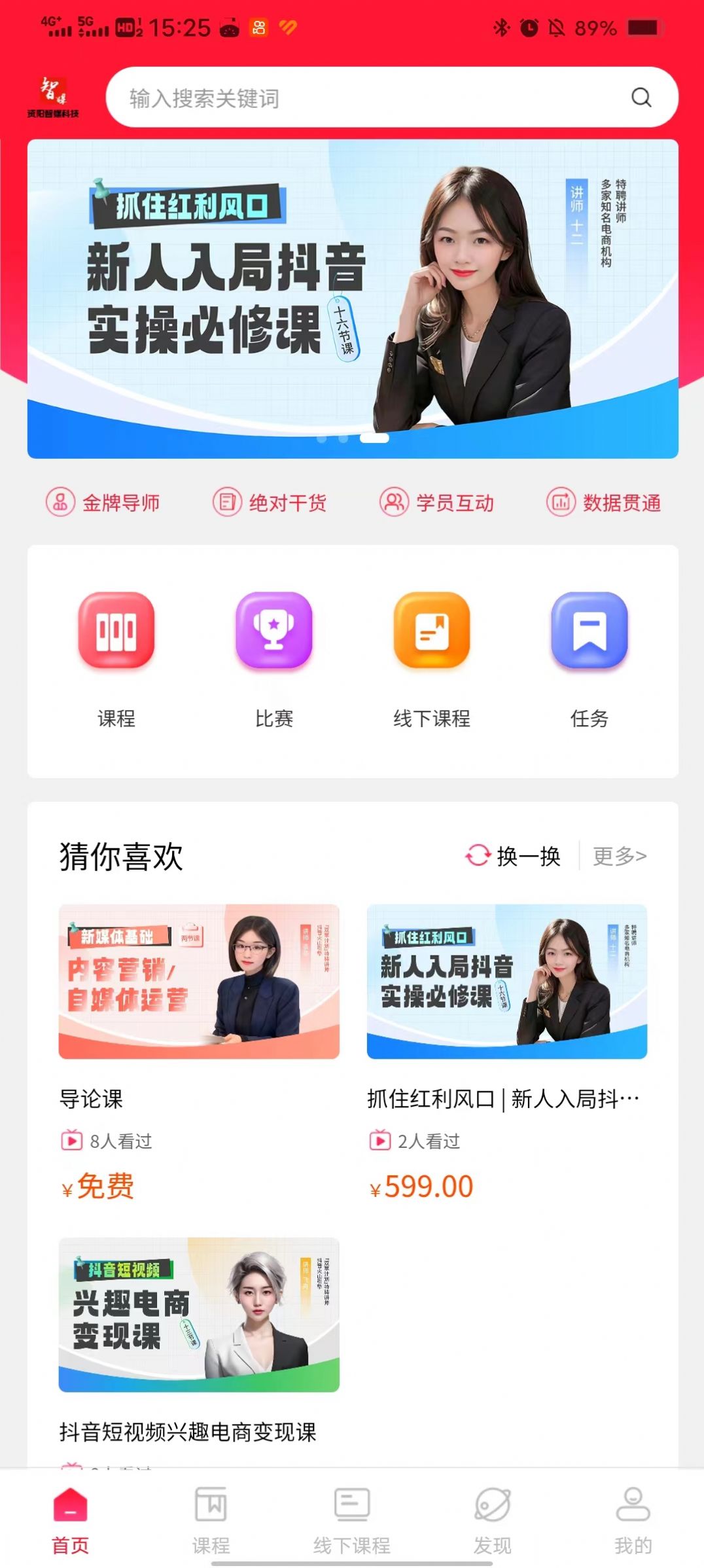 智媒教育app官方版[图1]