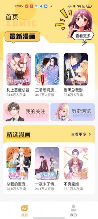 深夜漫画爽读系列app官方版[图1]