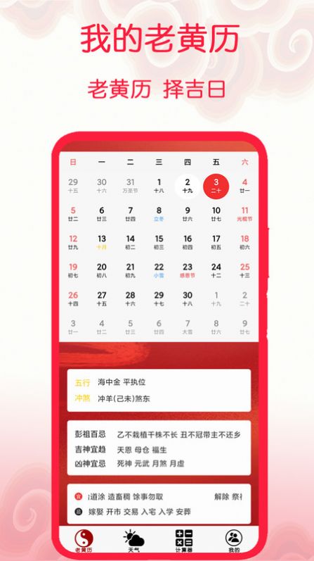 我的老黄历app手机版[图3]