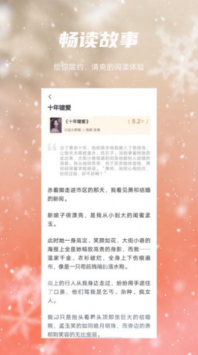 麻辣故事软件下载最新版[图2]