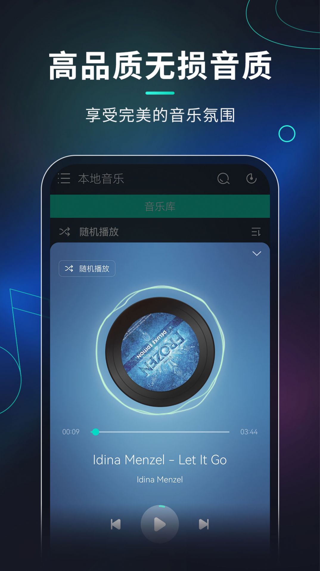 玩音音乐软件下载手机版[图3]